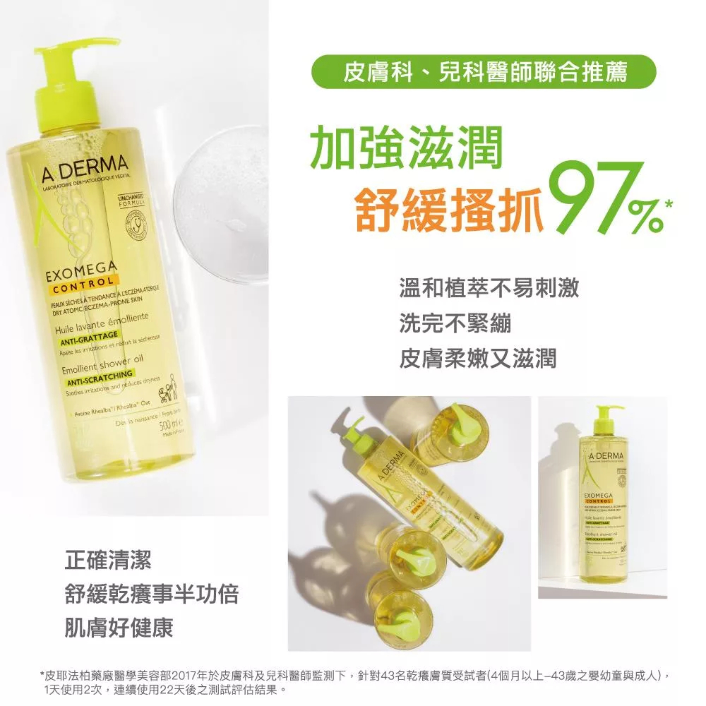 A-DERMA艾芙美 新葉益護佳沐浴露 500ml