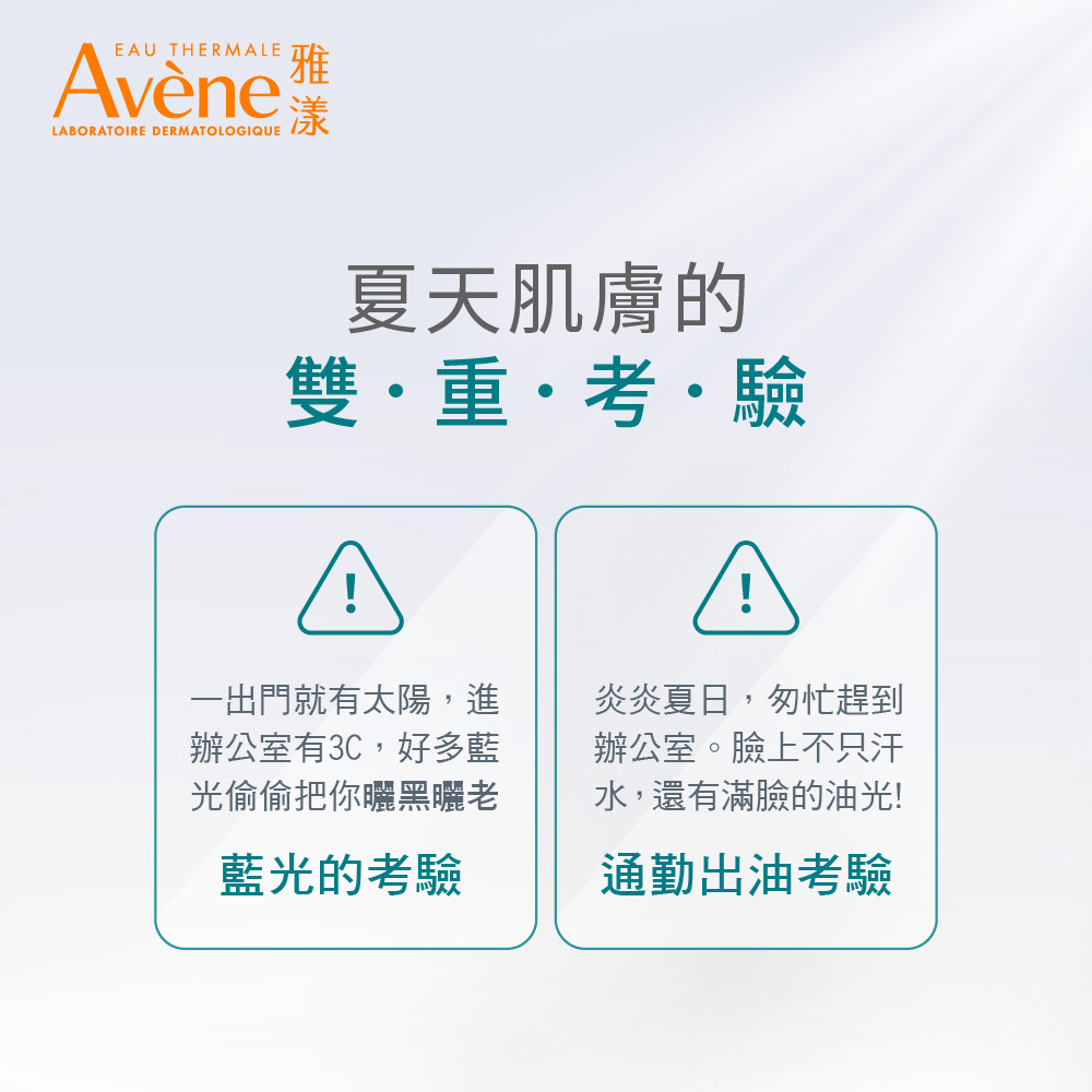 Avene雅漾 去油光霧感防曬乳SPF50 50ml
