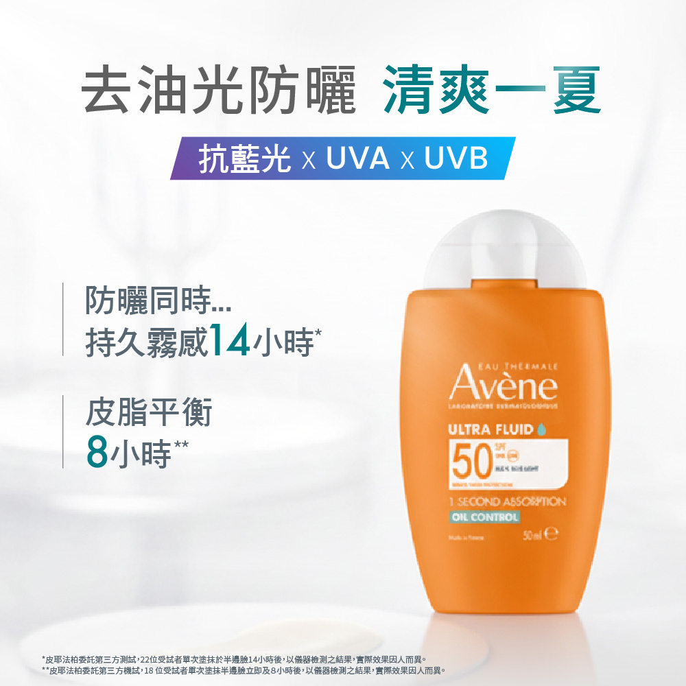 Avene雅漾 去油光霧感防曬乳SPF50 50ml