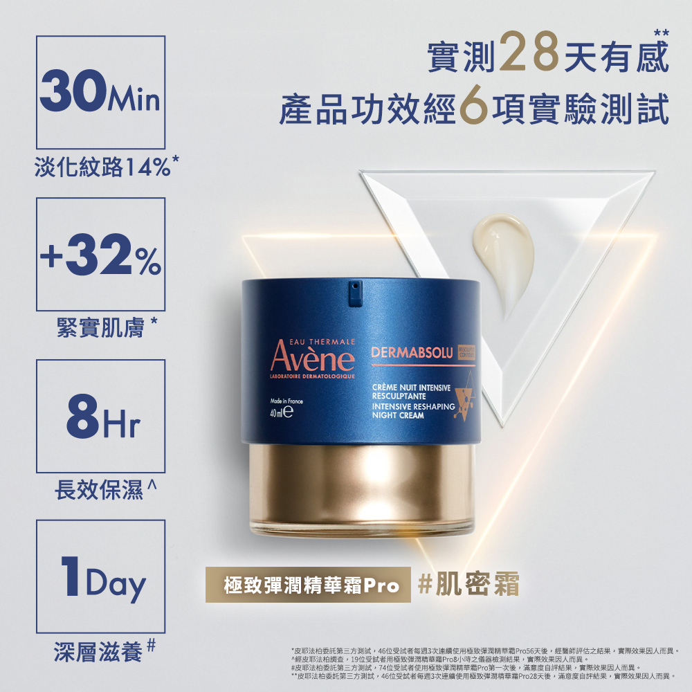 Avene雅漾 極致彈潤精華霜Pro 40ml