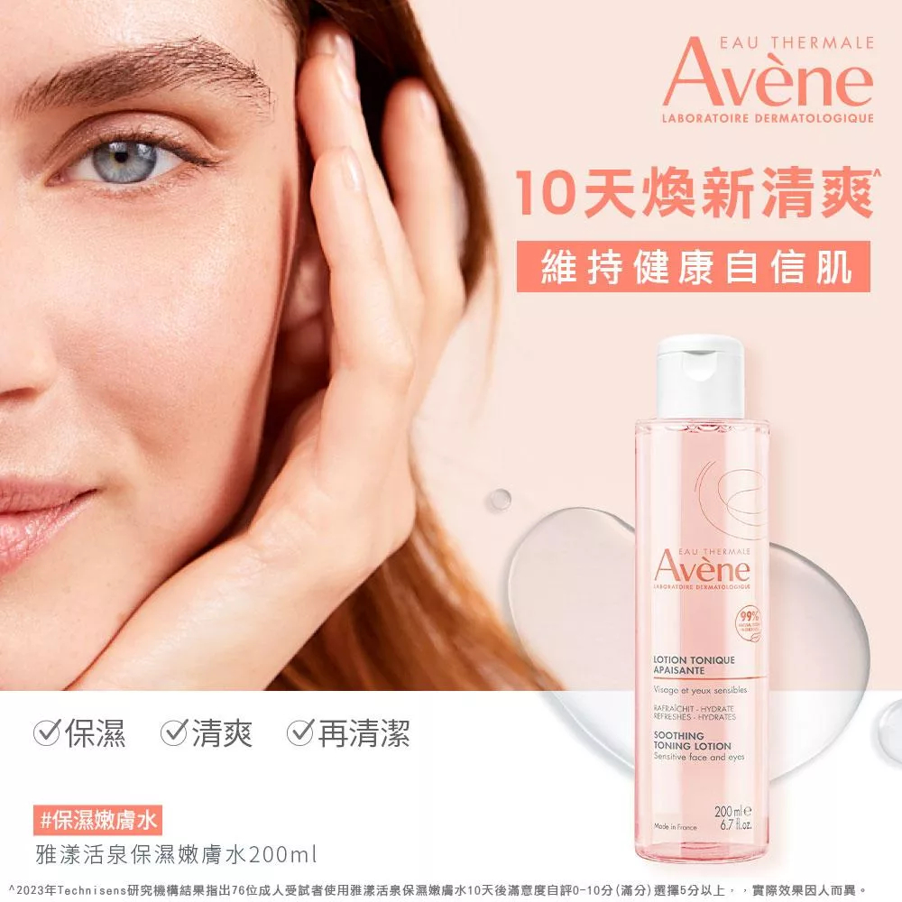 Avene雅漾 活泉保濕嫩膚水
