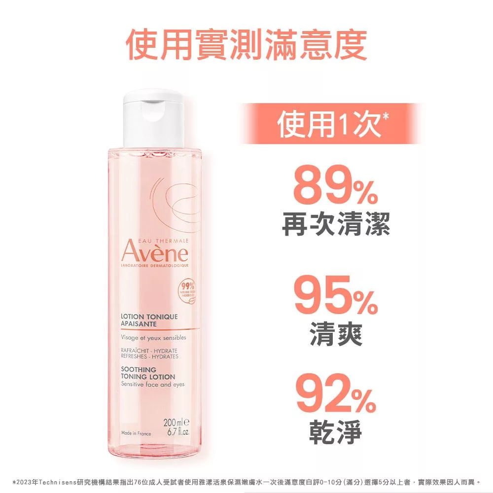 Avene雅漾 活泉保濕嫩膚水