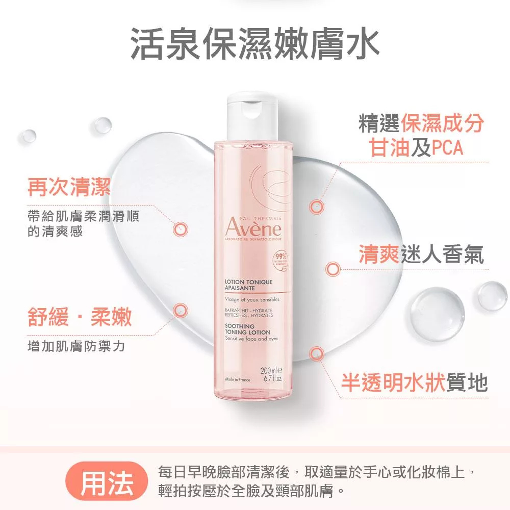Avene雅漾 活泉保濕嫩膚水