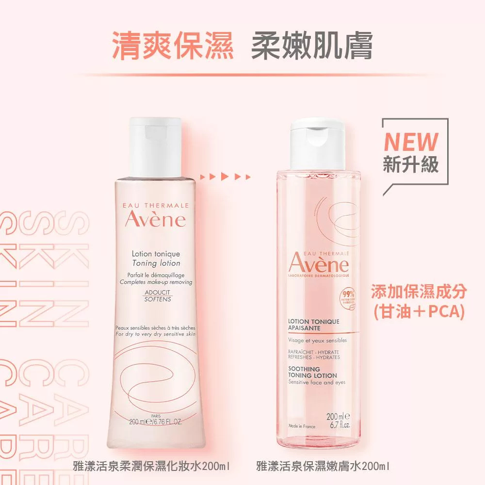 Avene雅漾 活泉保濕嫩膚水
