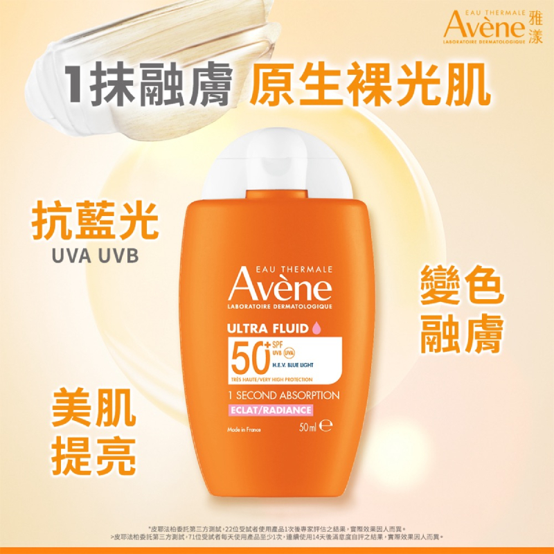 Avene雅漾 1+1亮顏舒緩組