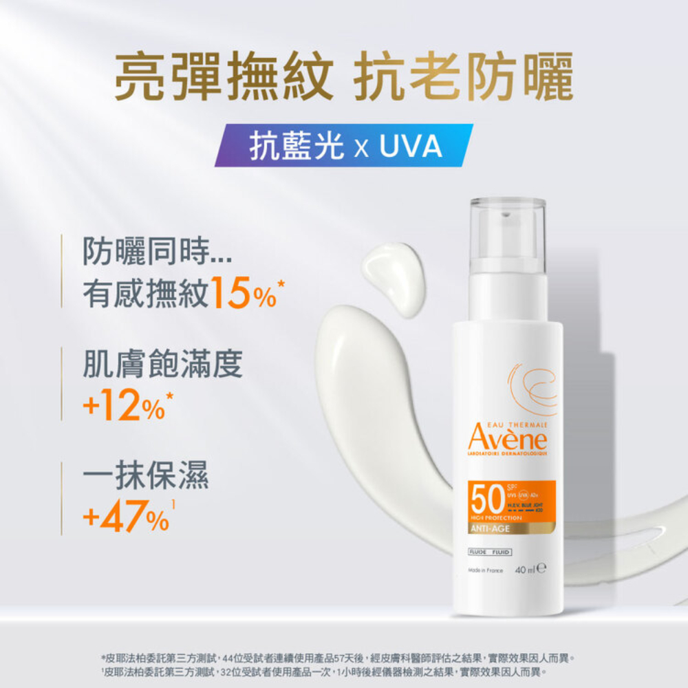 Avene雅漾 亮彈撫紋防曬乳SPF50 40ml