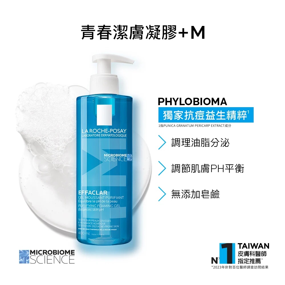 理膚寶水 青春潔膚凝膠+M 400ml