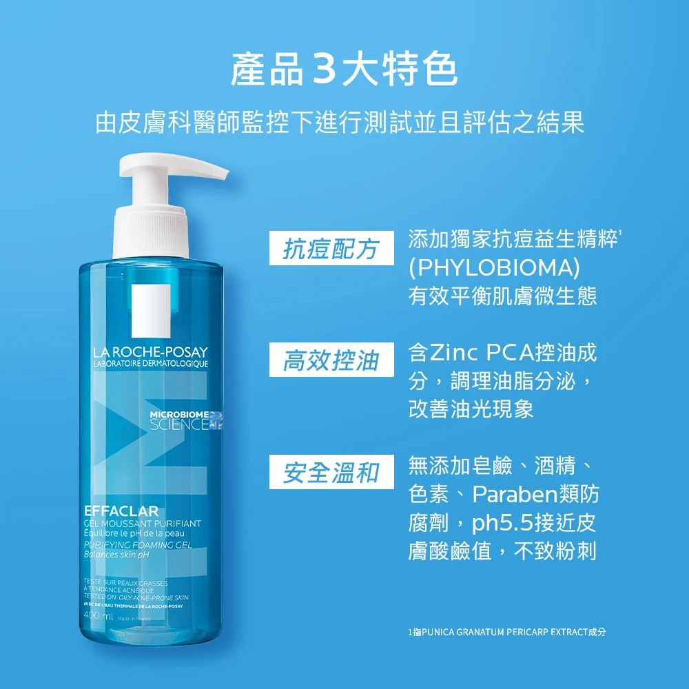 理膚寶水 青春潔膚凝膠+M 400ml