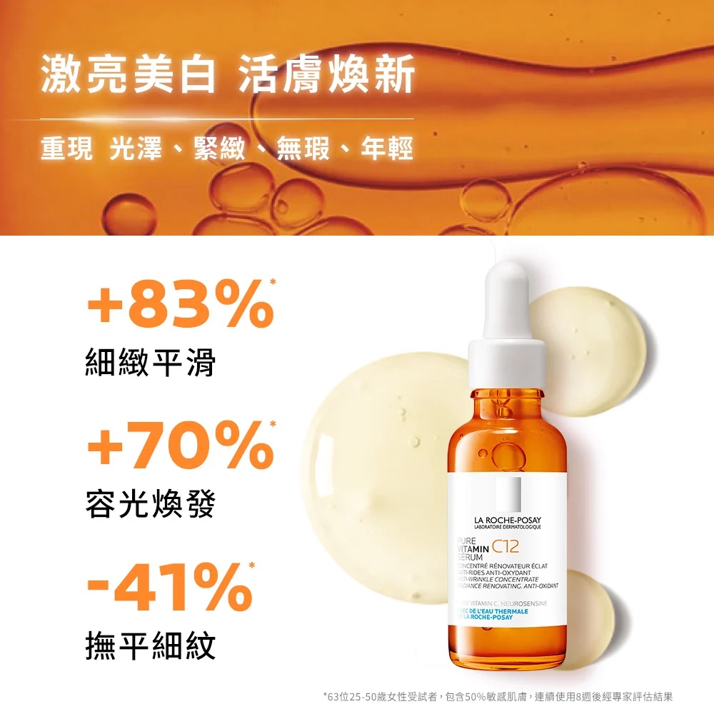 理膚寶水 C12肌光活膚精華 30ml
