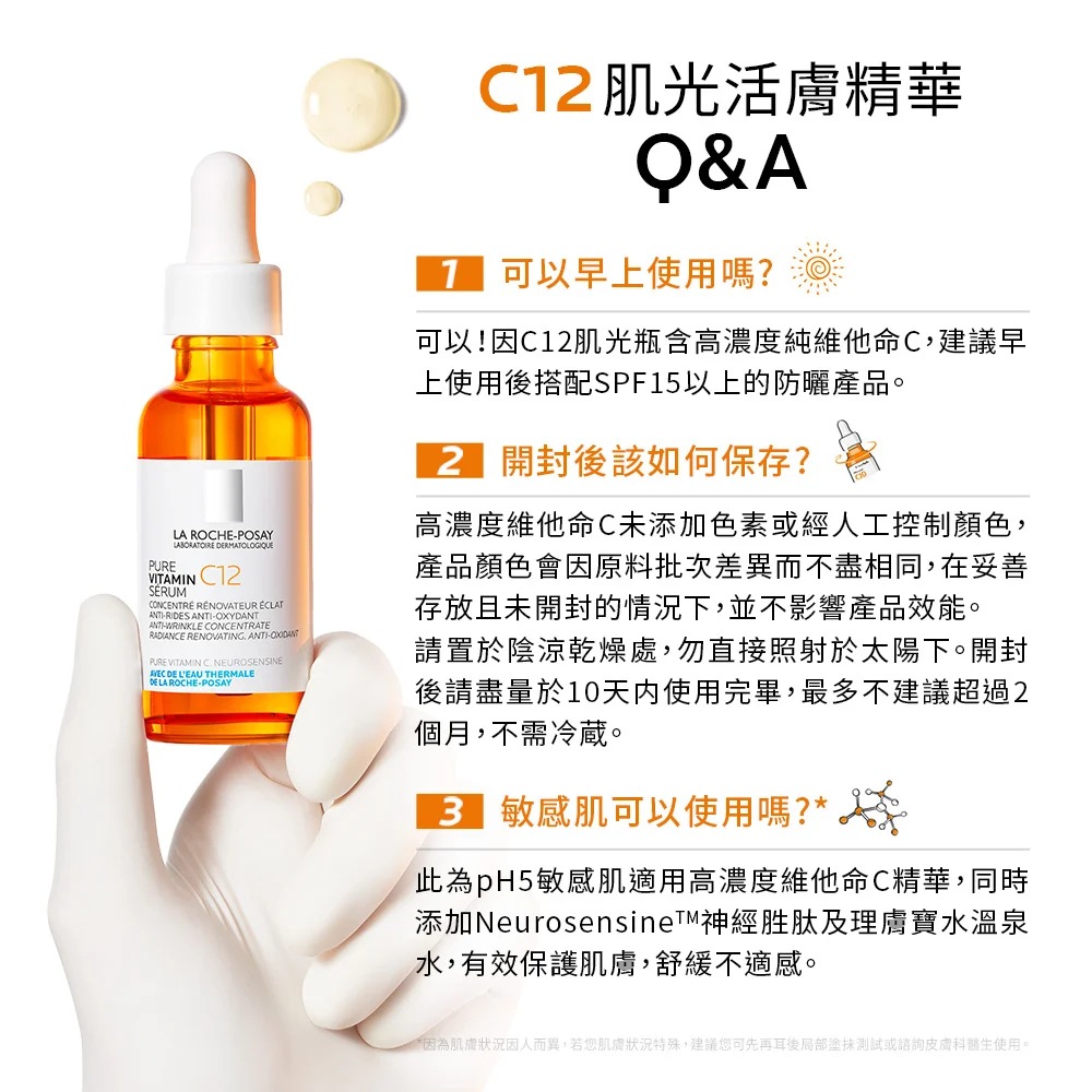 理膚寶水 C12肌光活膚精華 30ml