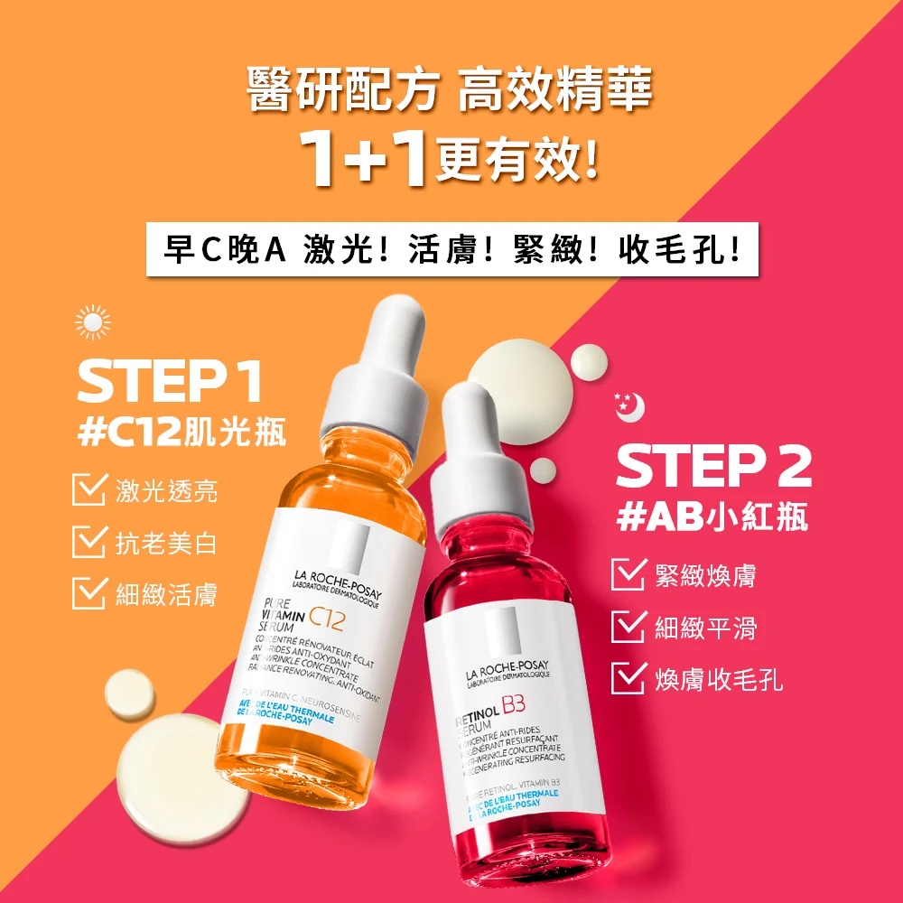 理膚寶水 C12肌光活膚精華 30ml
