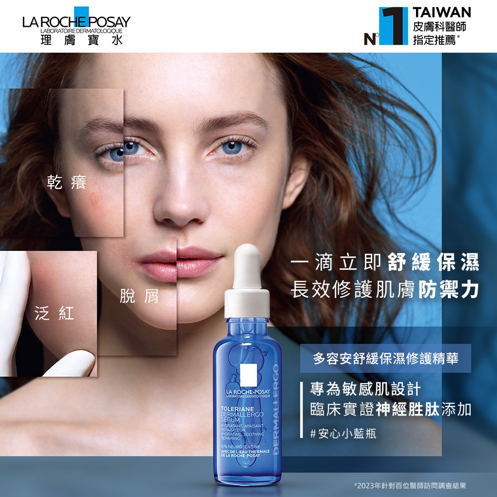 理膚寶水 多容安舒緩保濕修護精華 30ml