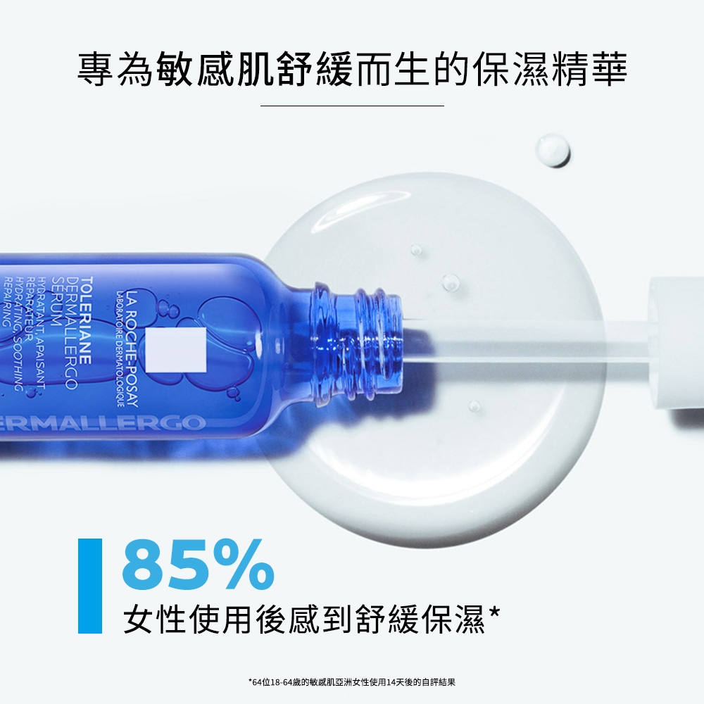 理膚寶水 多容安舒緩保濕修護精華 30ml