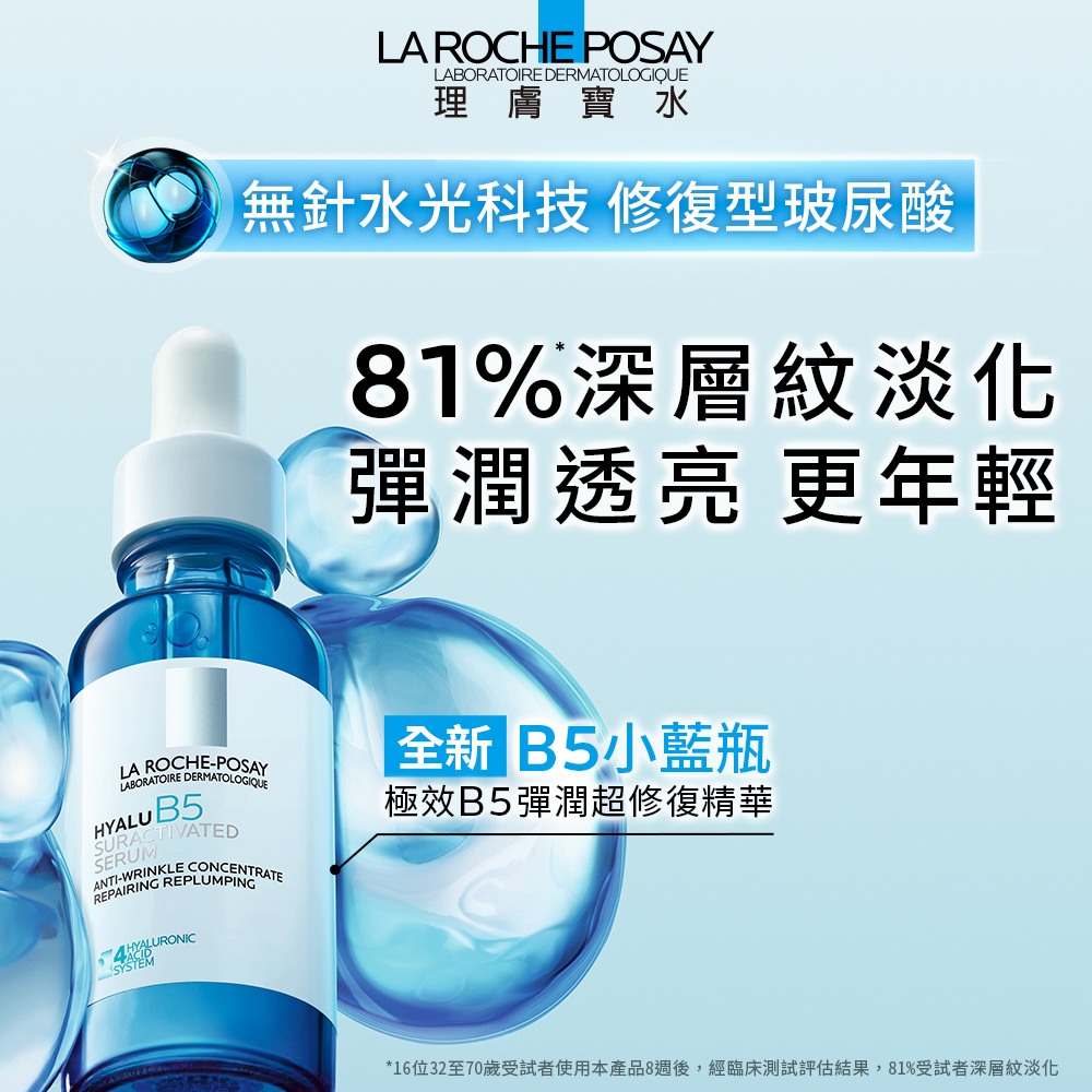 理膚寶水極效B5彈潤超修復精華50ml - 麗登藥師藥局