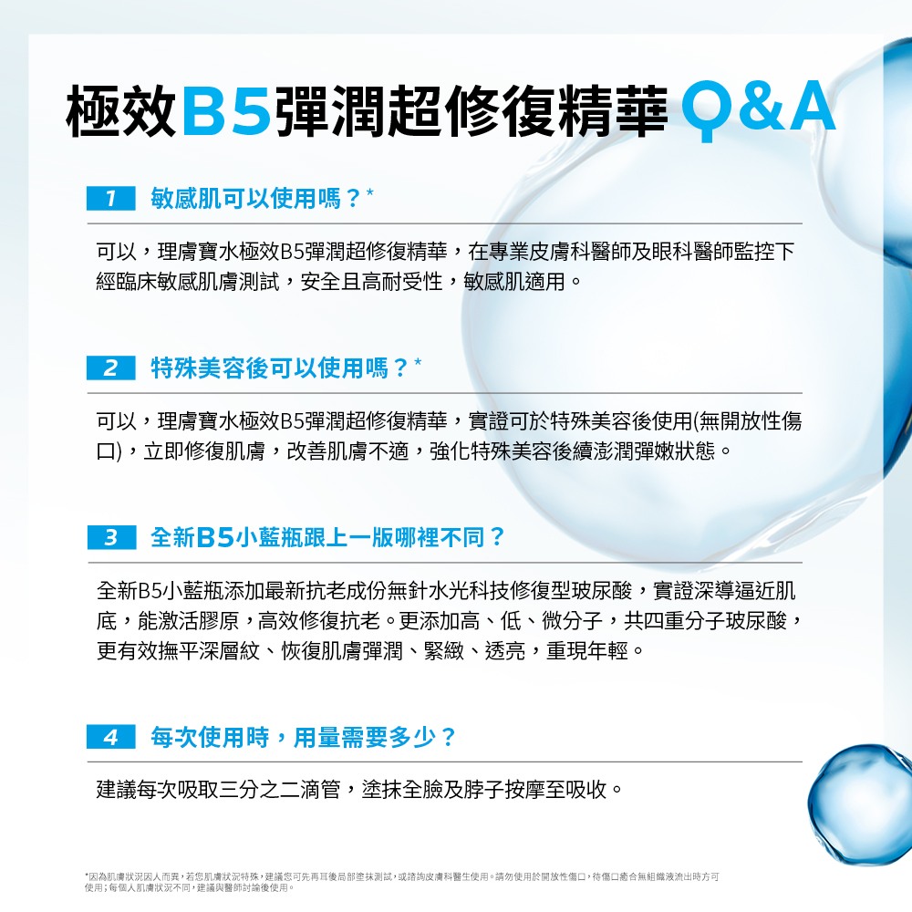 理膚寶水 極效B5彈潤超修復精華 30ml