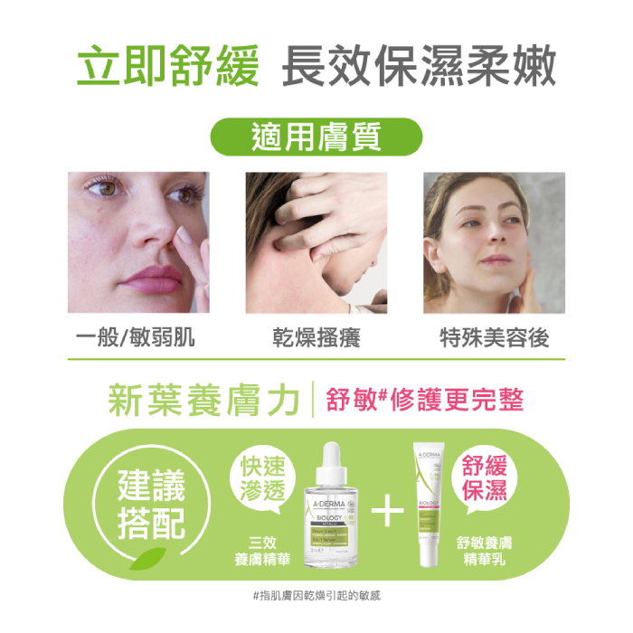 A-DERMA艾芙美 新葉舒敏養膚精華乳 40ml