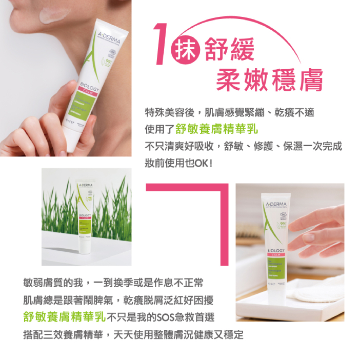 A-DERMA艾芙美 新葉舒敏養膚精華乳 40ml