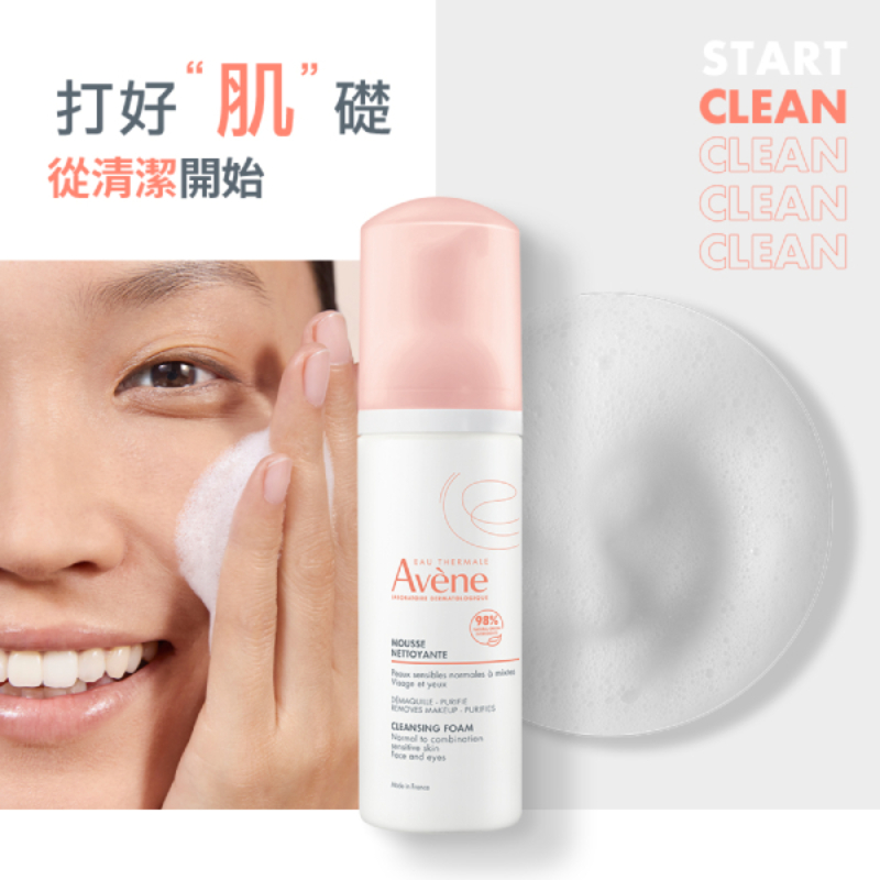 Avene雅漾 活泉綿密潔顏慕斯 150ml