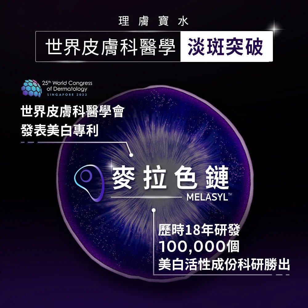 理膚寶水 MELA B3淡斑淨亮洗面露 200ml
