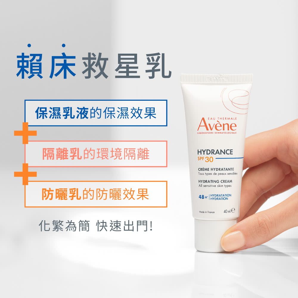 Avene雅漾 抗UV多效隔離活泉舒緩組