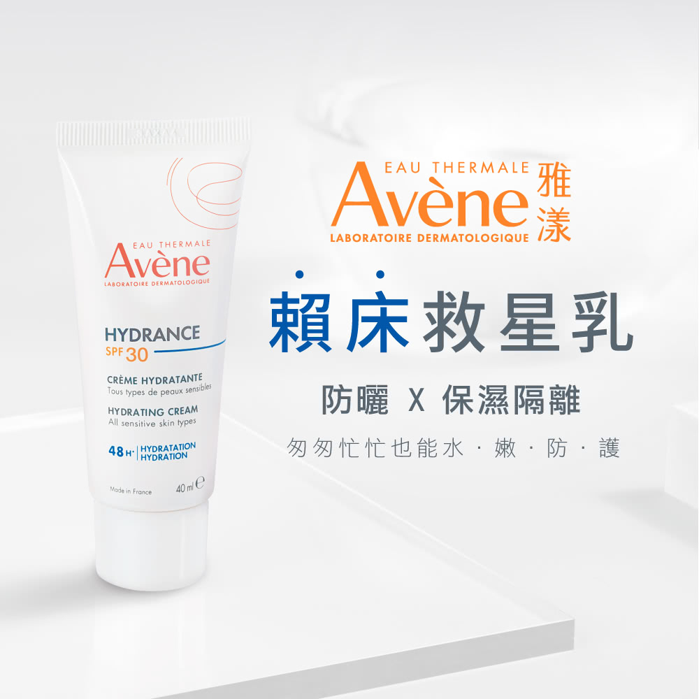 Avene雅漾 抗UV多效隔離活泉舒緩組