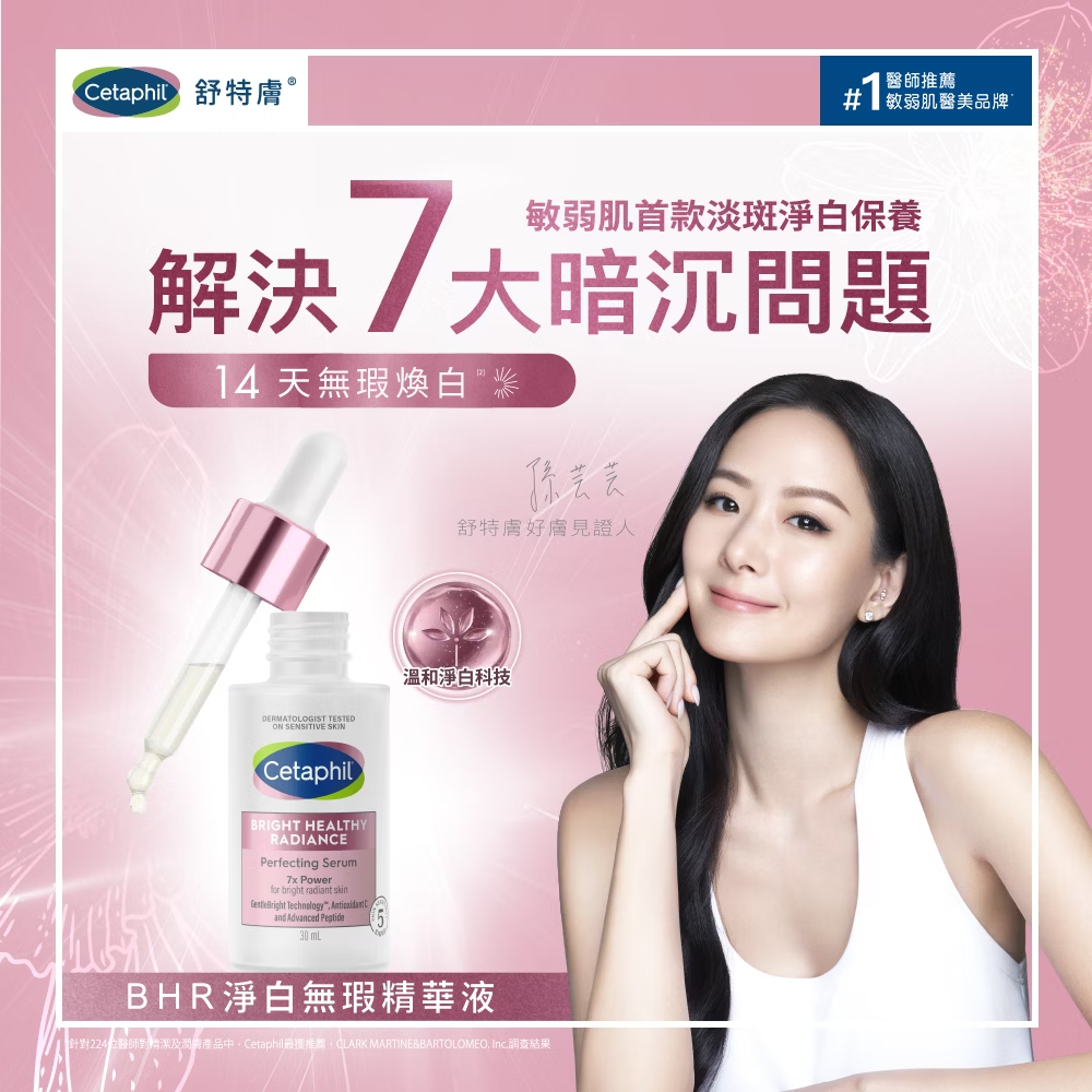 舒特膚美白知識小教室 Feat 皮膚科周宛儀醫師