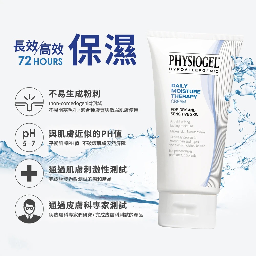 潔美淨 DMT保濕修護系列