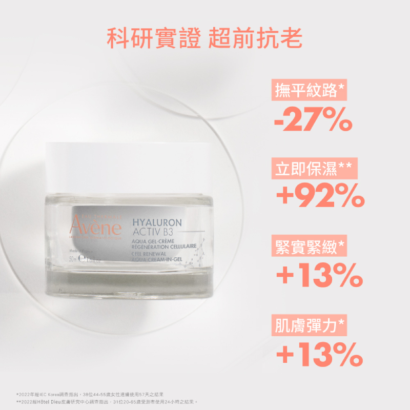 Avene雅漾 B3彈力透亮精華霜 (清爽版)