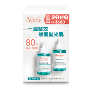Avene雅漾 極效多重酸煥膚精萃 買一送一組