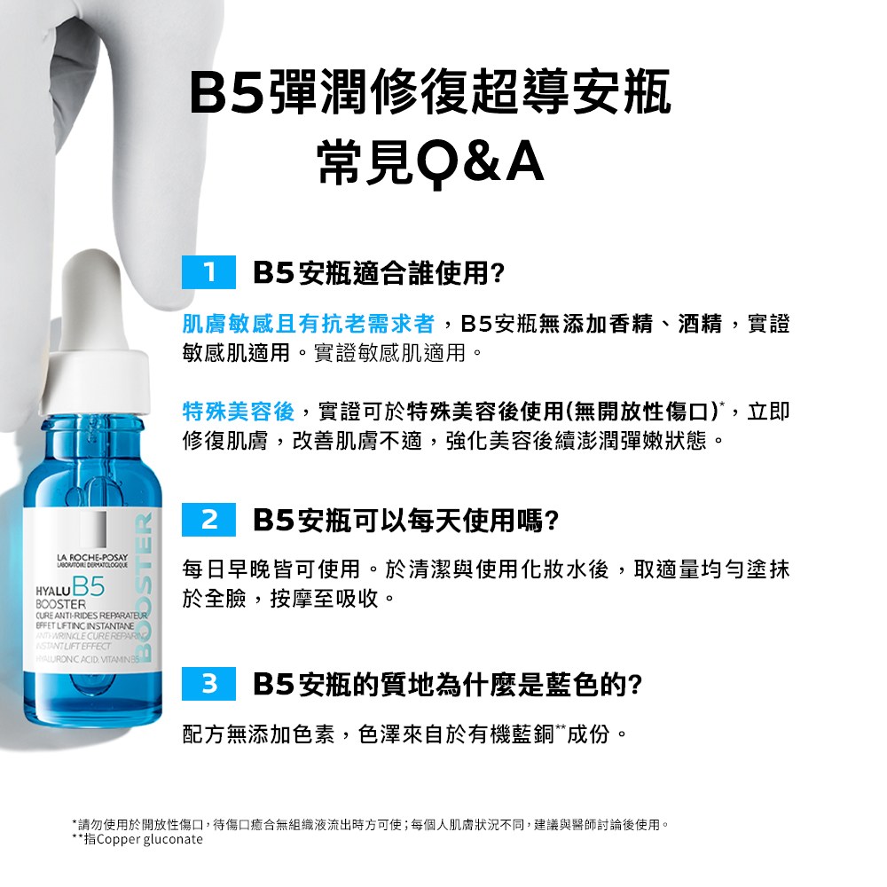 理膚寶水 B5彈潤修復超導安瓶 15ml