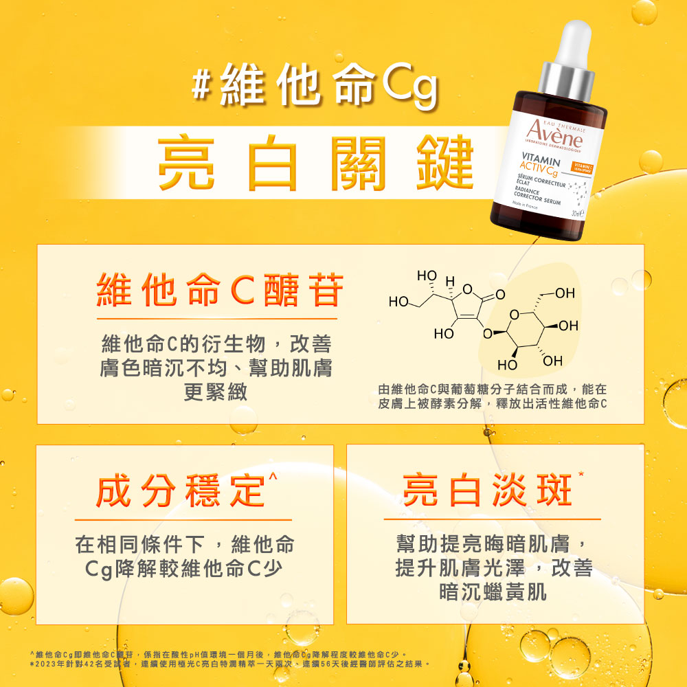 Avene雅漾 極光C亮白特潤精萃 30ml