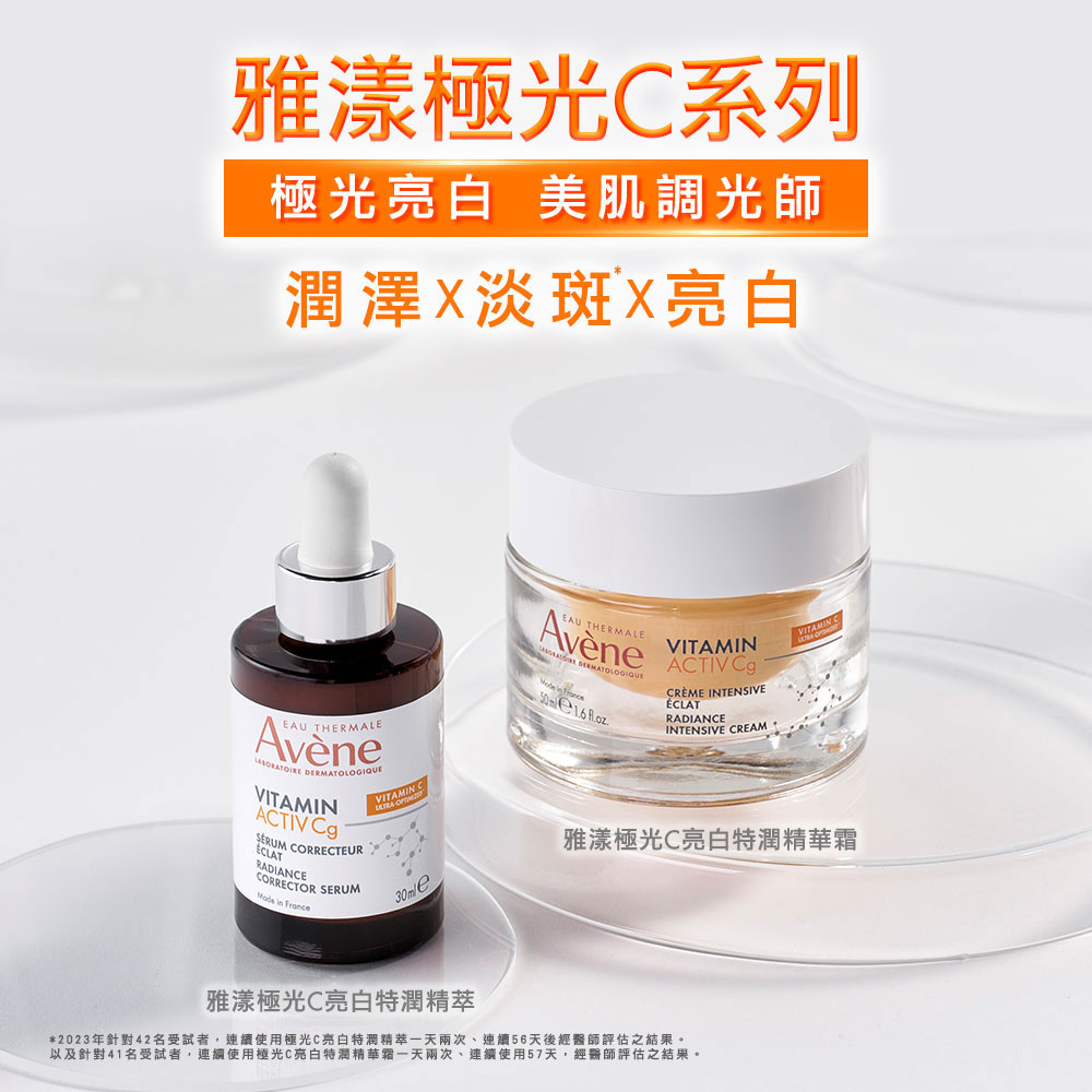 Avene雅漾 極光C亮白特潤精華霜 補充包