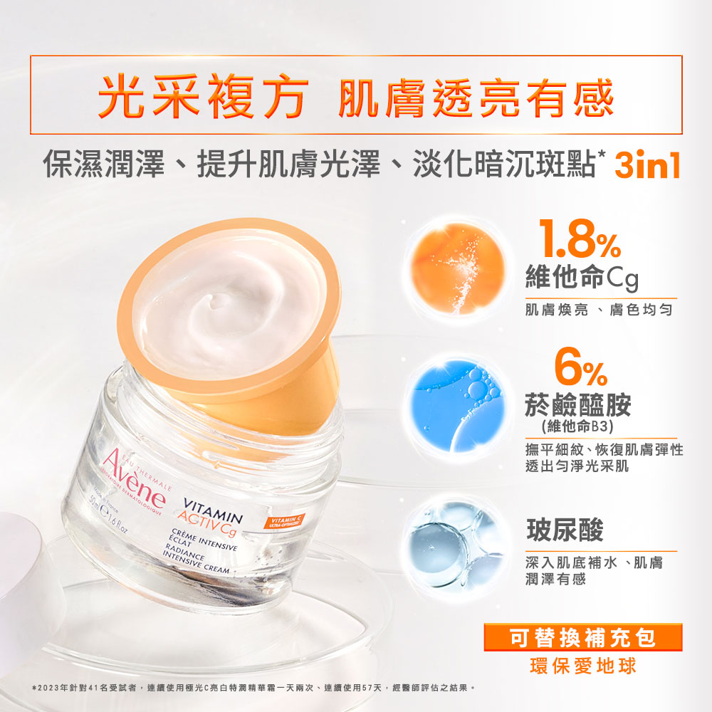 Avene雅漾 極光C亮白特潤精華霜 補充包