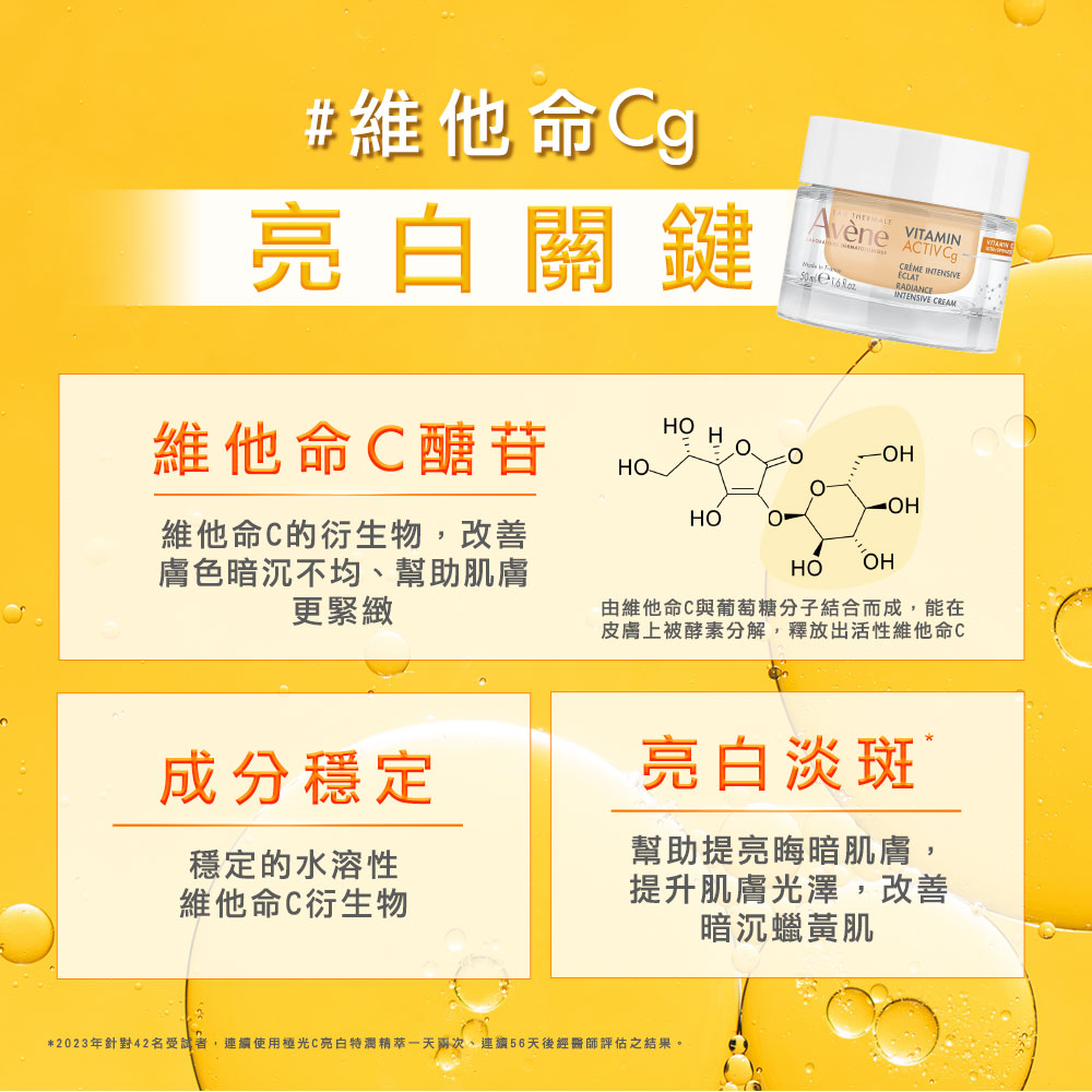 Avene雅漾 極光C亮白特潤精華霜 補充包