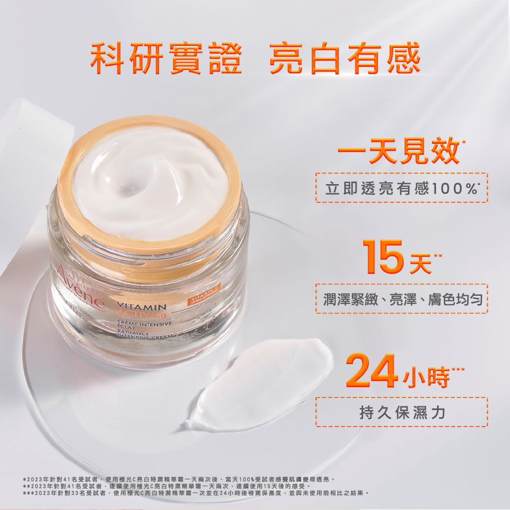 Avene雅漾 極光C亮白特潤精華霜 補充包