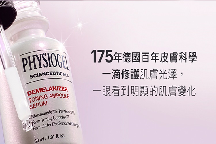 Physiogel潔美淨 極光CE色修平衡精華液 30ml