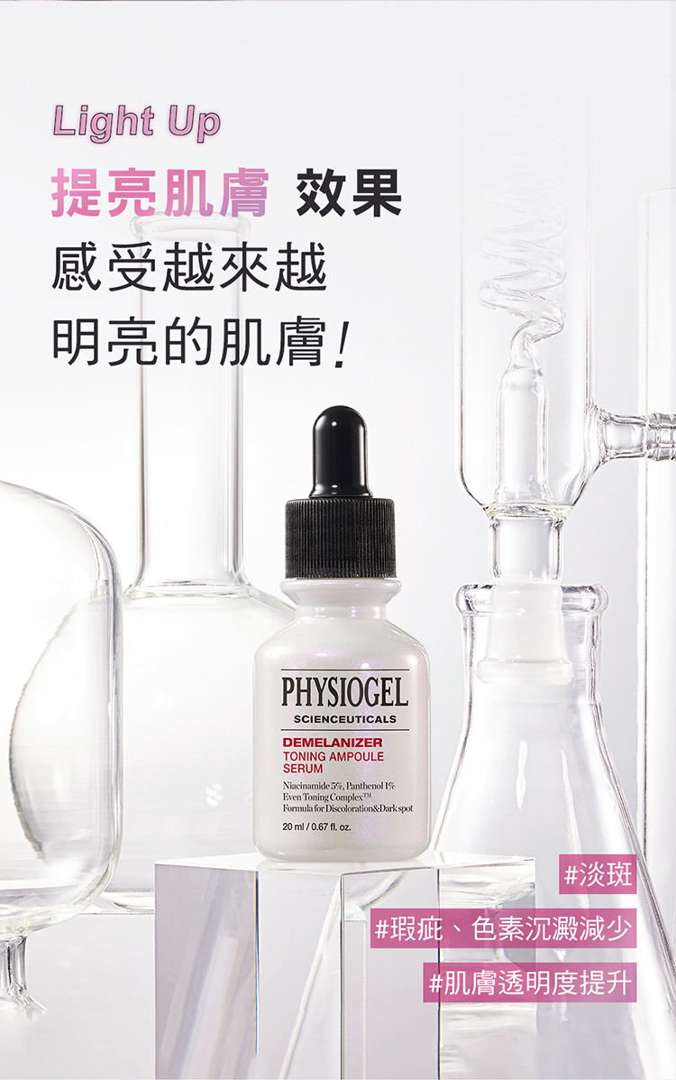 Physiogel潔美淨 極光CE色修平衡精華液 30ml