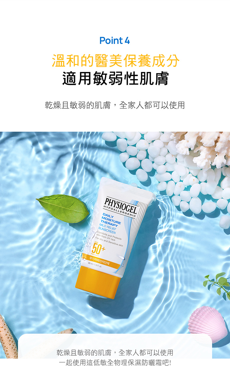 Physiogel潔美淨 低敏全物理保濕防曬霜SPF50+PA++++ 2入組