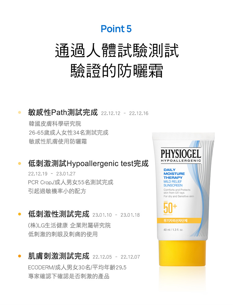 Physiogel潔美淨 低敏全物理保濕防曬霜SPF50+PA++++ 2入組