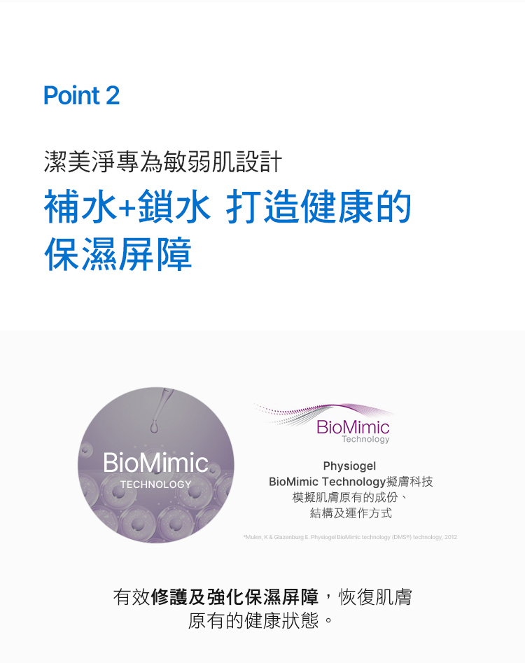 Physiogel潔美淨 層脂質B5保濕水凝乳 70ml 3入組