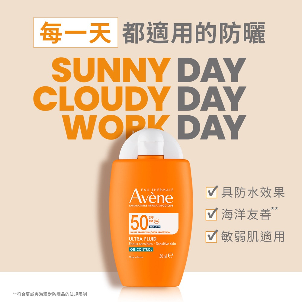 Avene雅漾 極速清爽防曬液SPF50 50ml