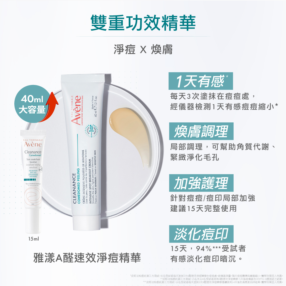 Avene雅漾 A醛速效淨痘精華 40ml