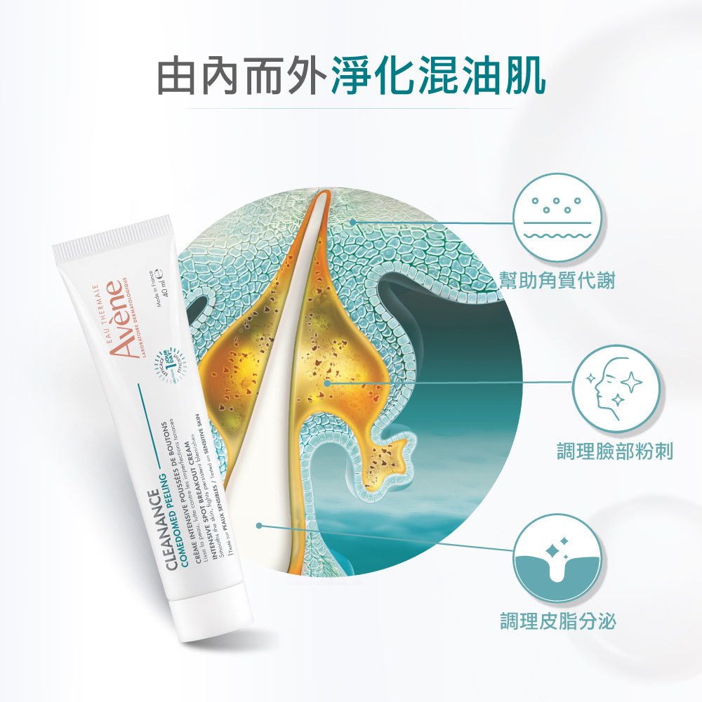 Avene雅漾 A醛速效淨痘精華 40ml