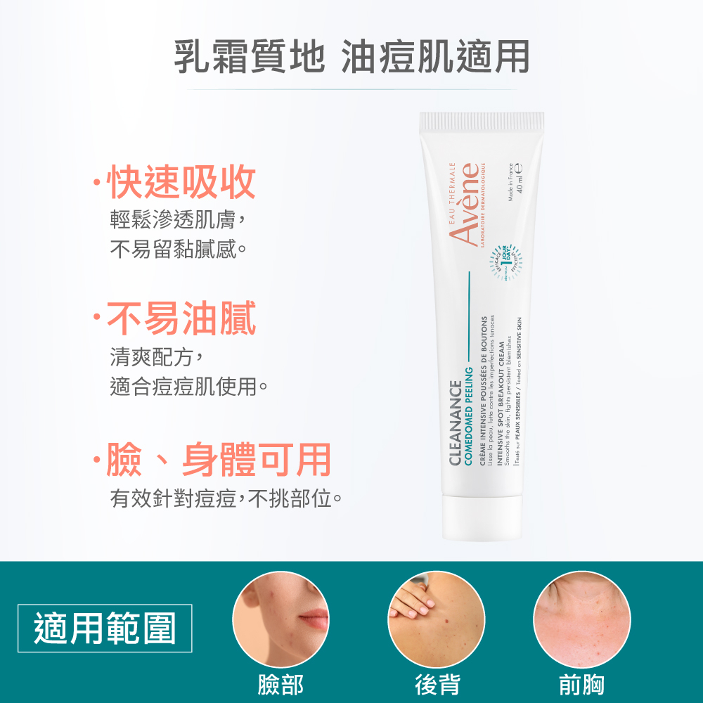 Avene雅漾 A醛速效淨痘精華 40ml