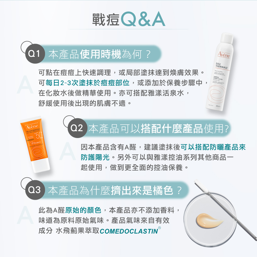 Avene雅漾 A醛速效淨痘精華 40ml