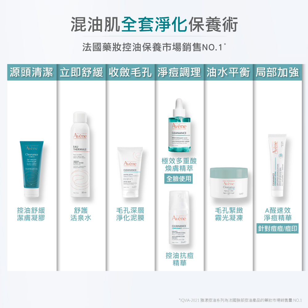 Avene雅漾 A醛速效淨痘精華 40ml