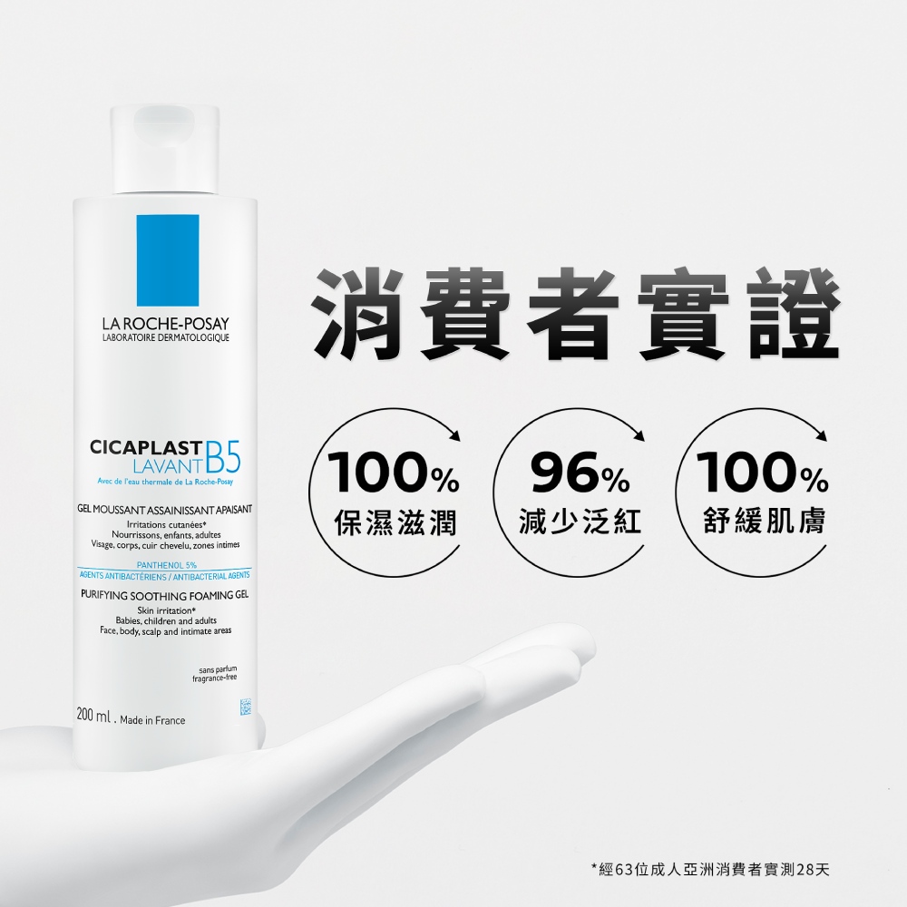 理膚寶水 B5全面修復保濕潔膚露 200ml
