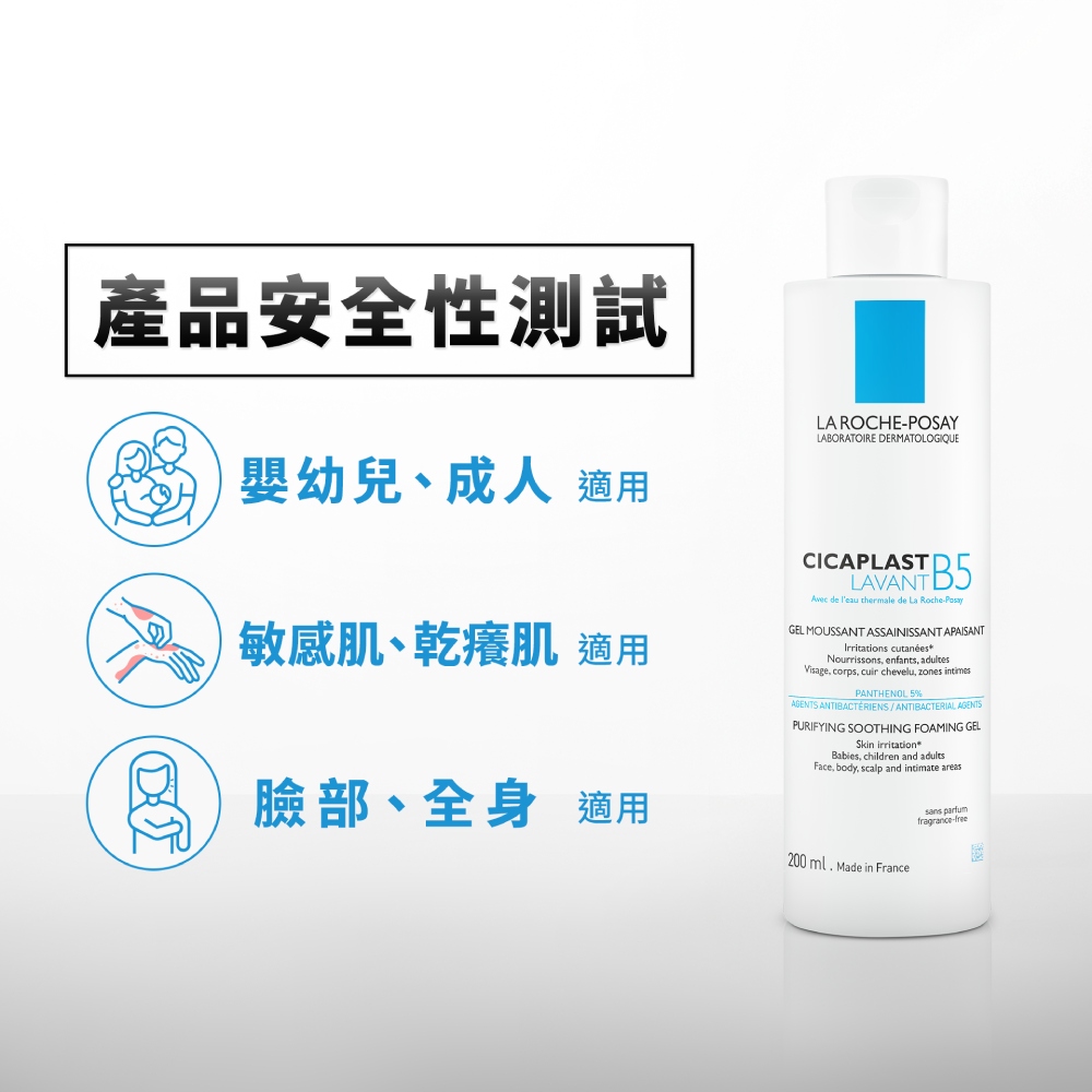 理膚寶水 B5全面修復保濕潔膚露 200ml