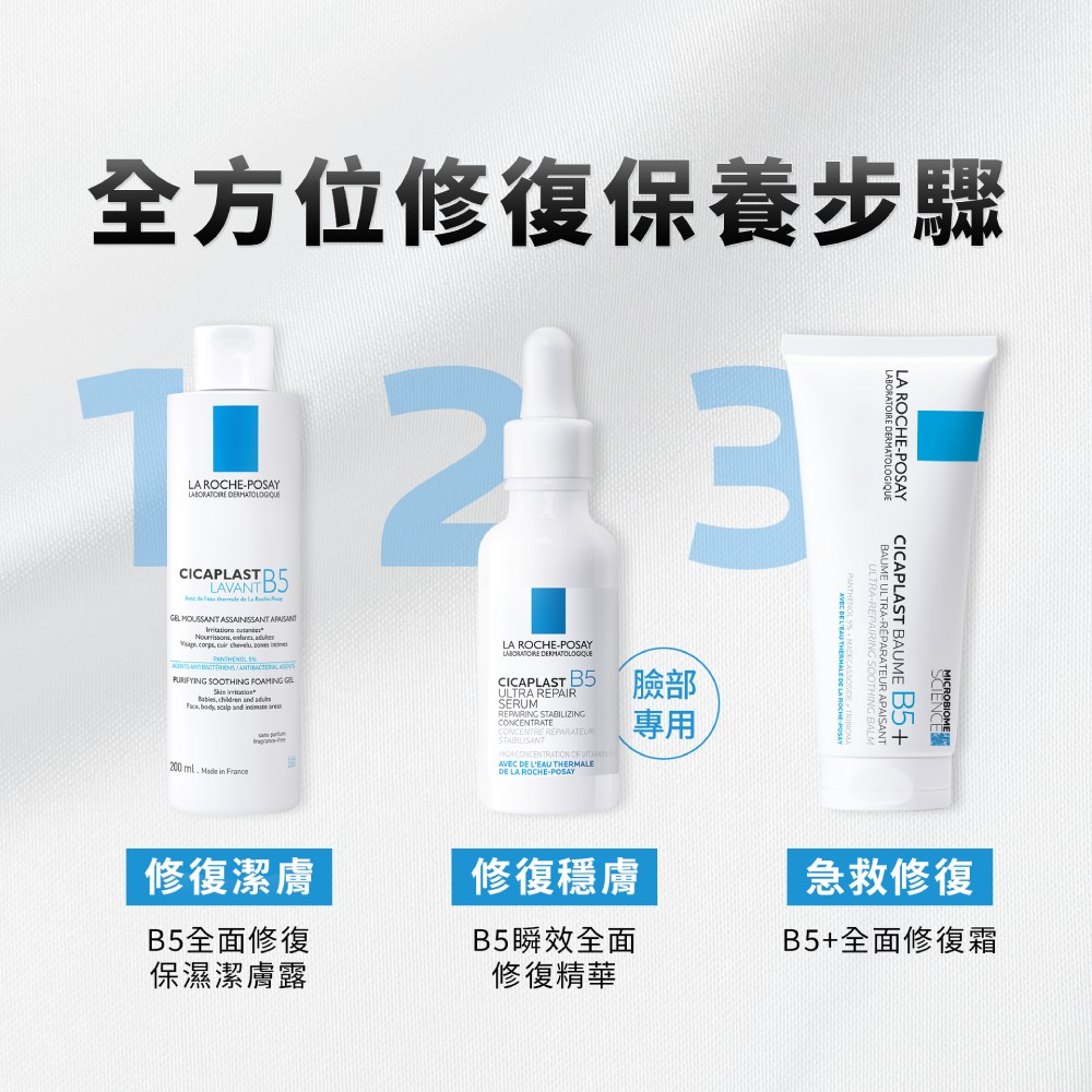 理膚寶水 B5全面修復保濕潔膚露 200ml