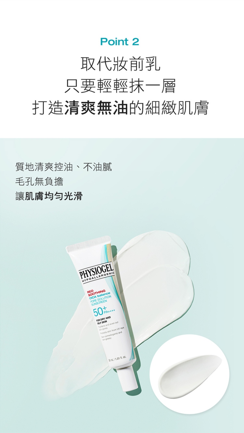 Physiogel潔美淨 CICA毛孔隱形防曬乳SPF50 30ml